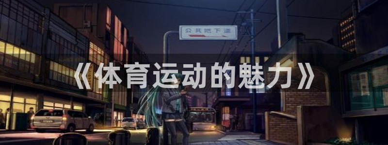 vsport体育